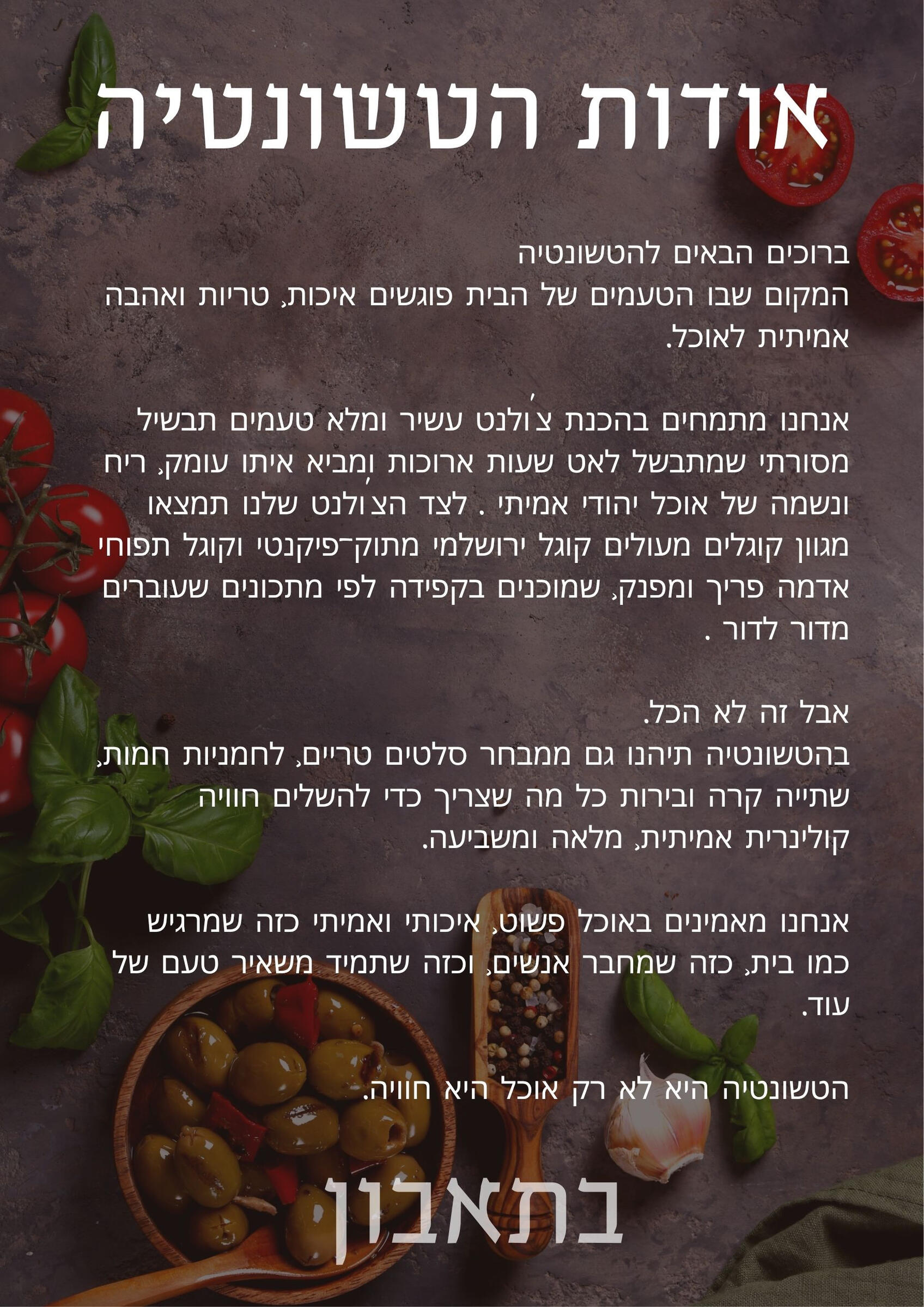 הטשונטיה הטשונטיה